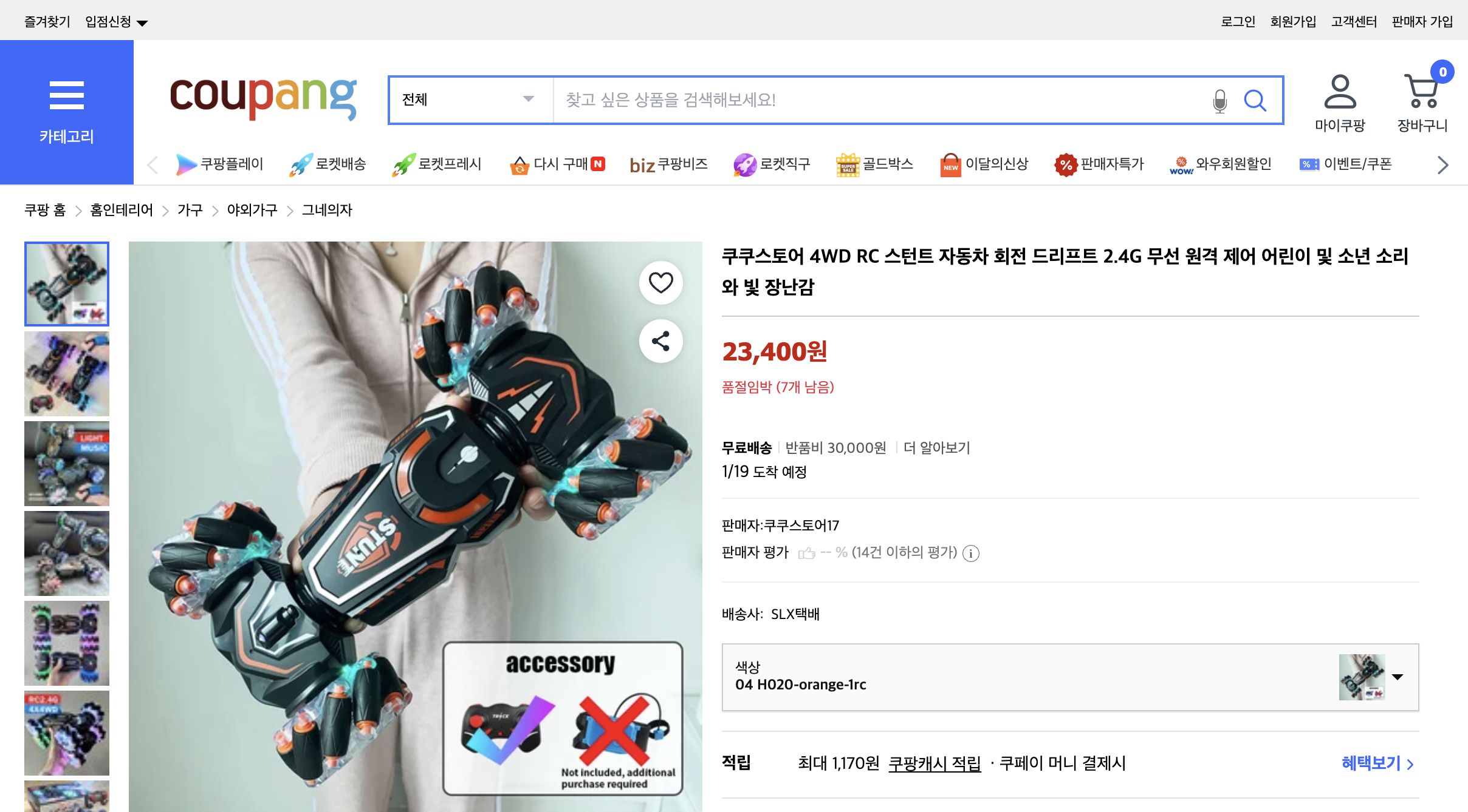 쿠팡 가격 캡쳐