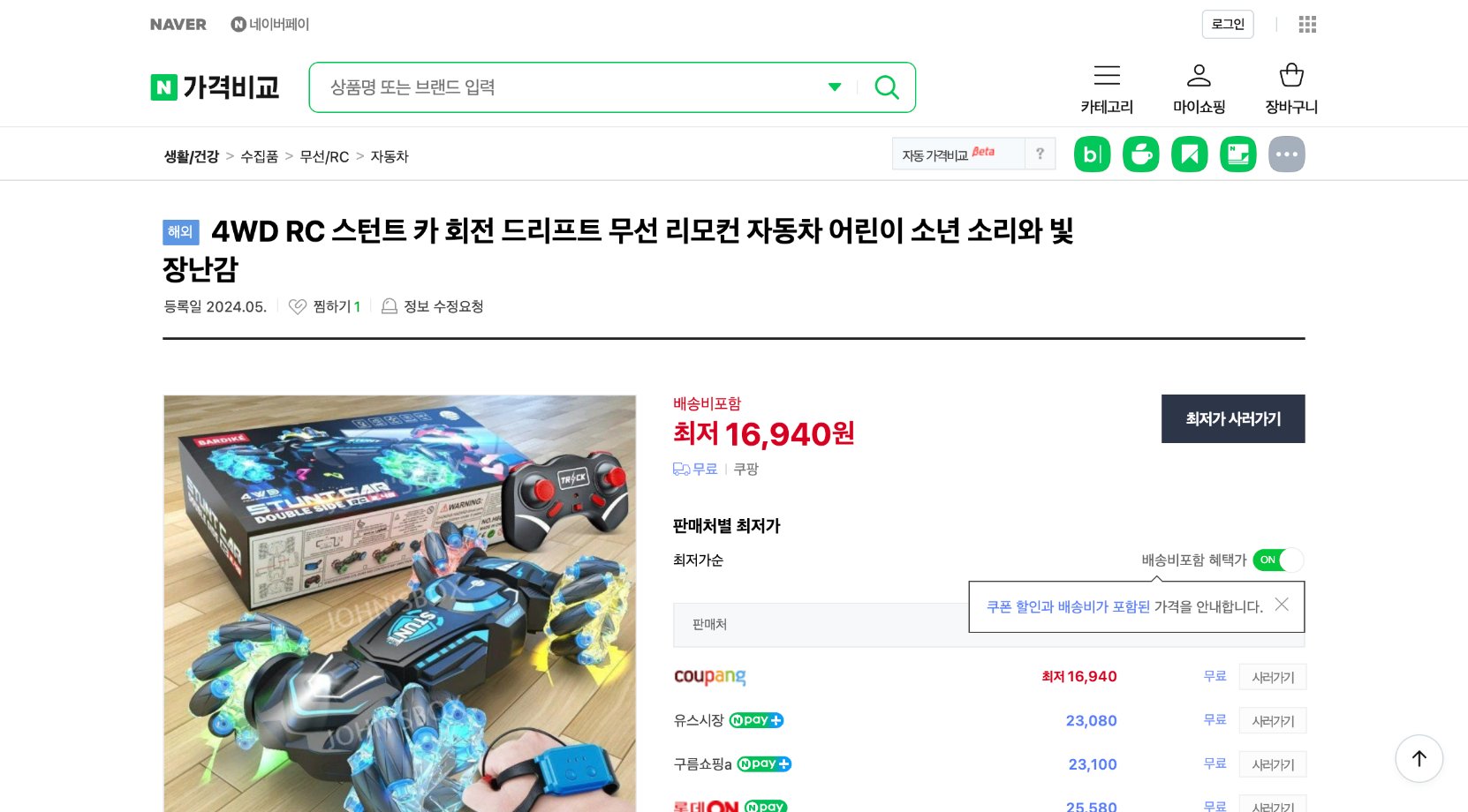 네이버쇼핑 가격 캡쳐