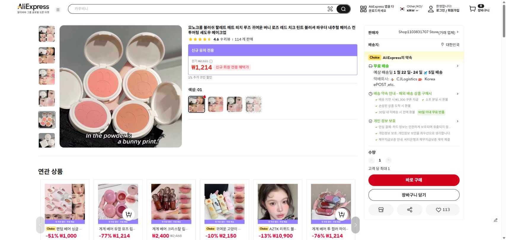 알리익스프레스 가격 캡쳐