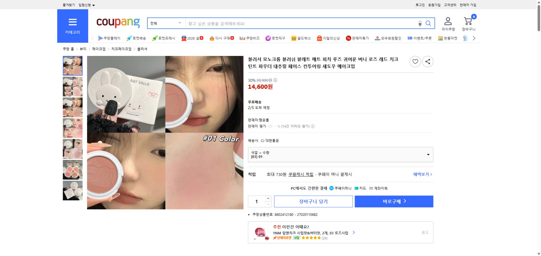 쿠팡 가격 캡쳐