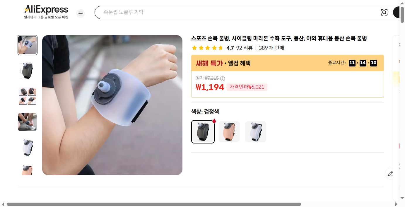 알리익스프레스 가격 캡쳐