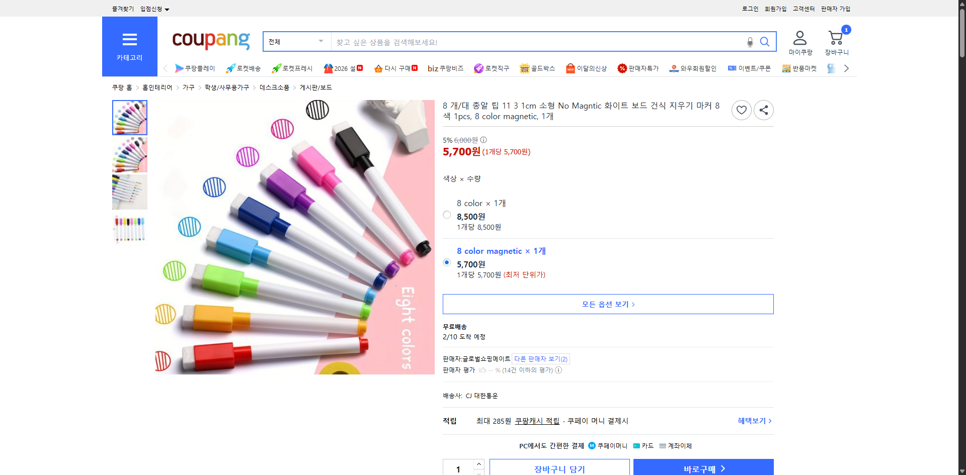 쿠팡 가격 캡쳐