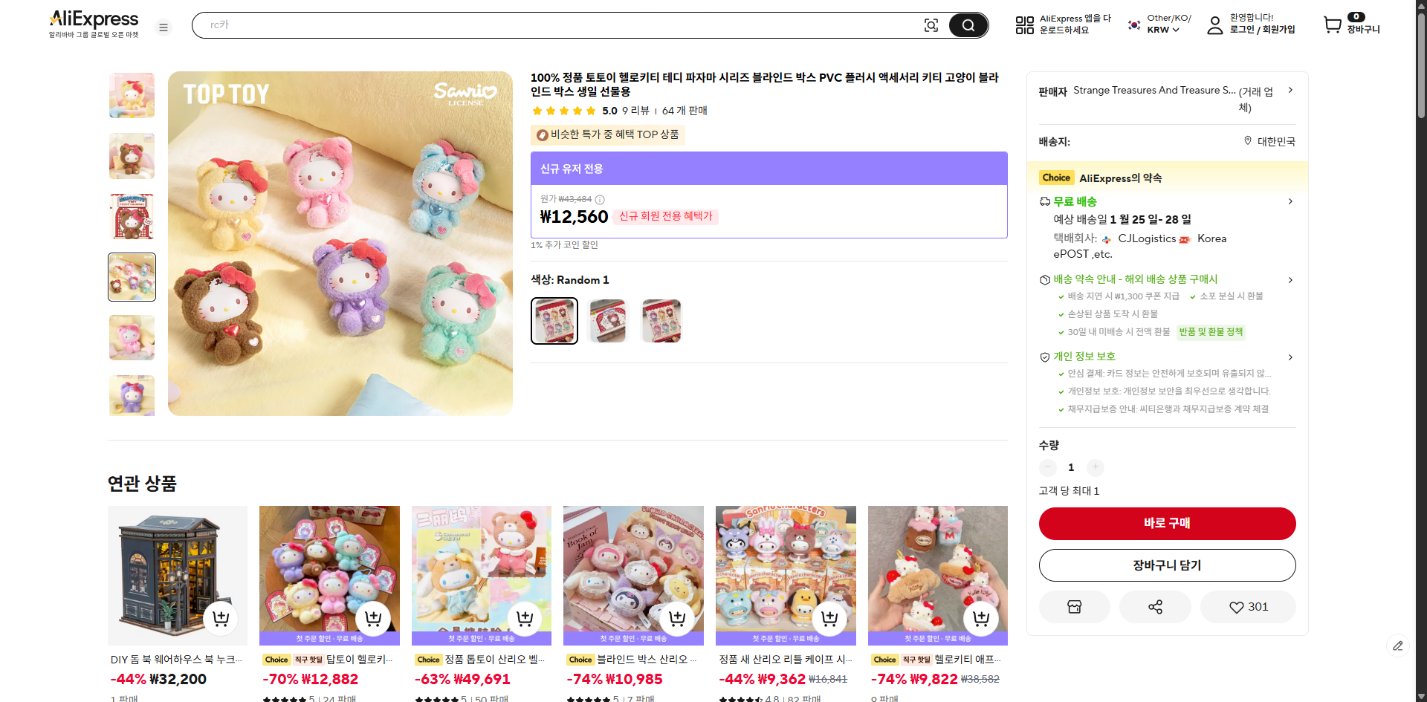 알리익스프레스 가격 캡쳐