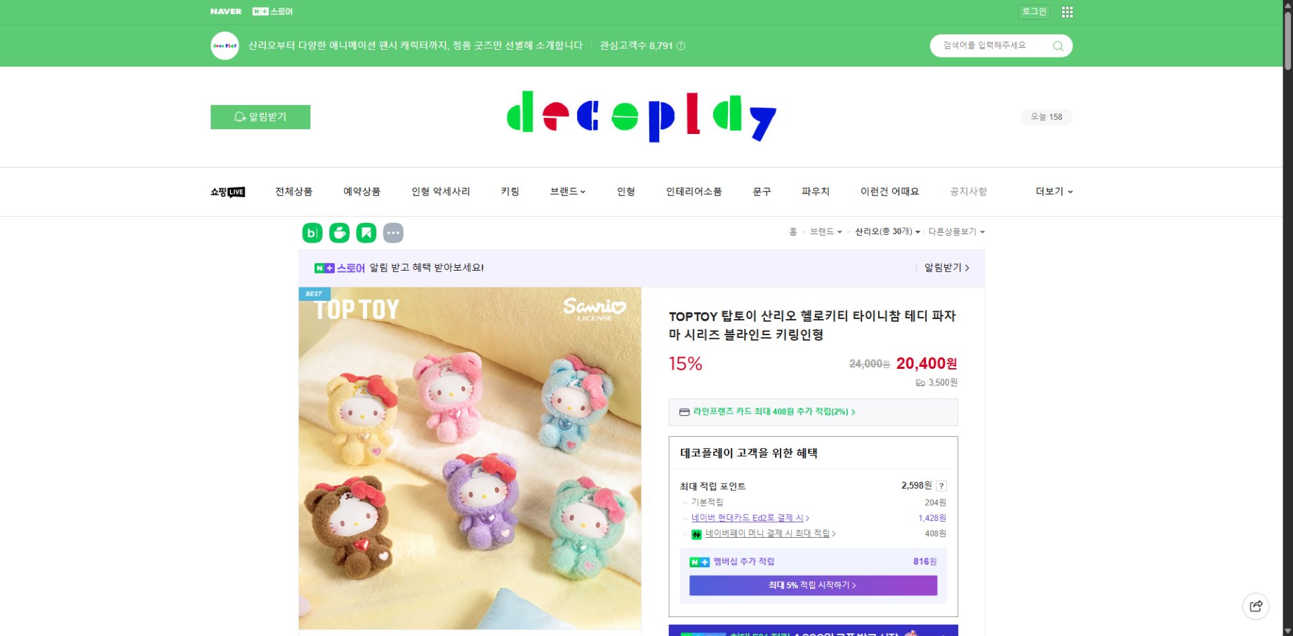 네이버쇼핑 가격 캡쳐