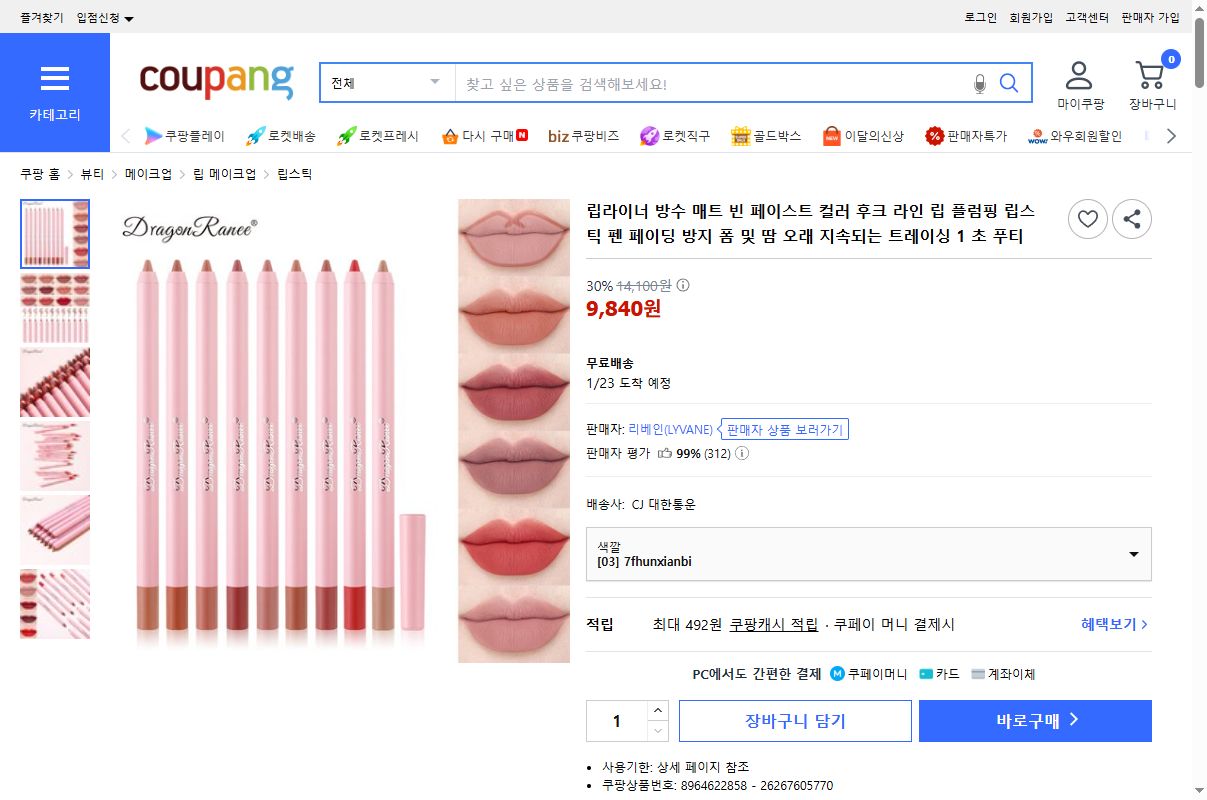 쿠팡 가격 캡쳐