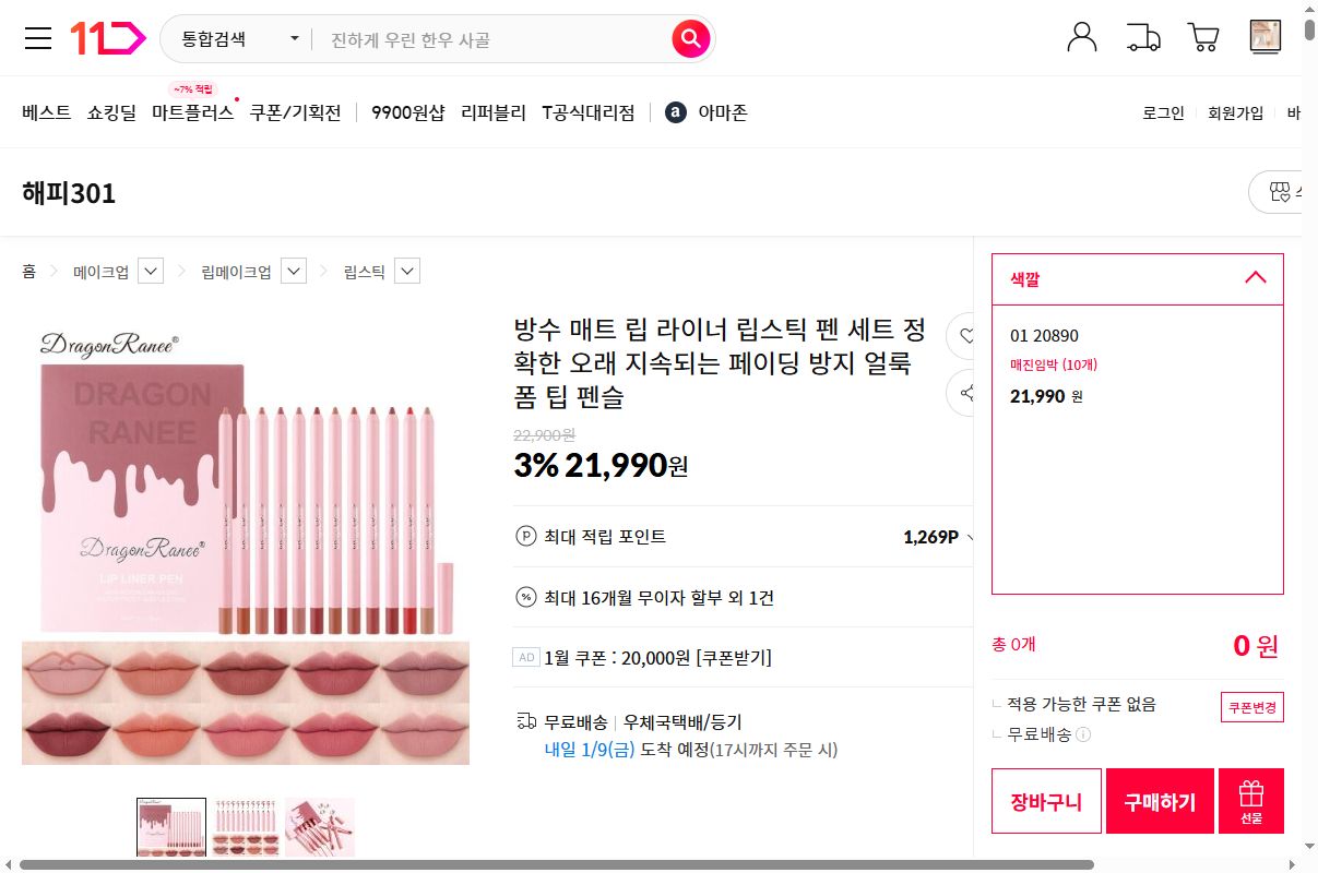 네이버쇼핑 가격 캡쳐