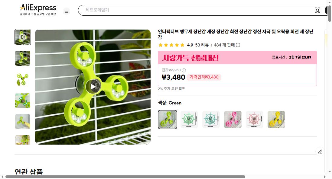 알리익스프레스 가격 캡쳐