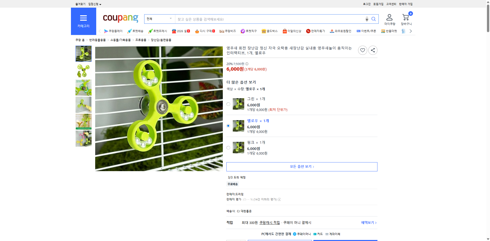 쿠팡 가격 캡쳐