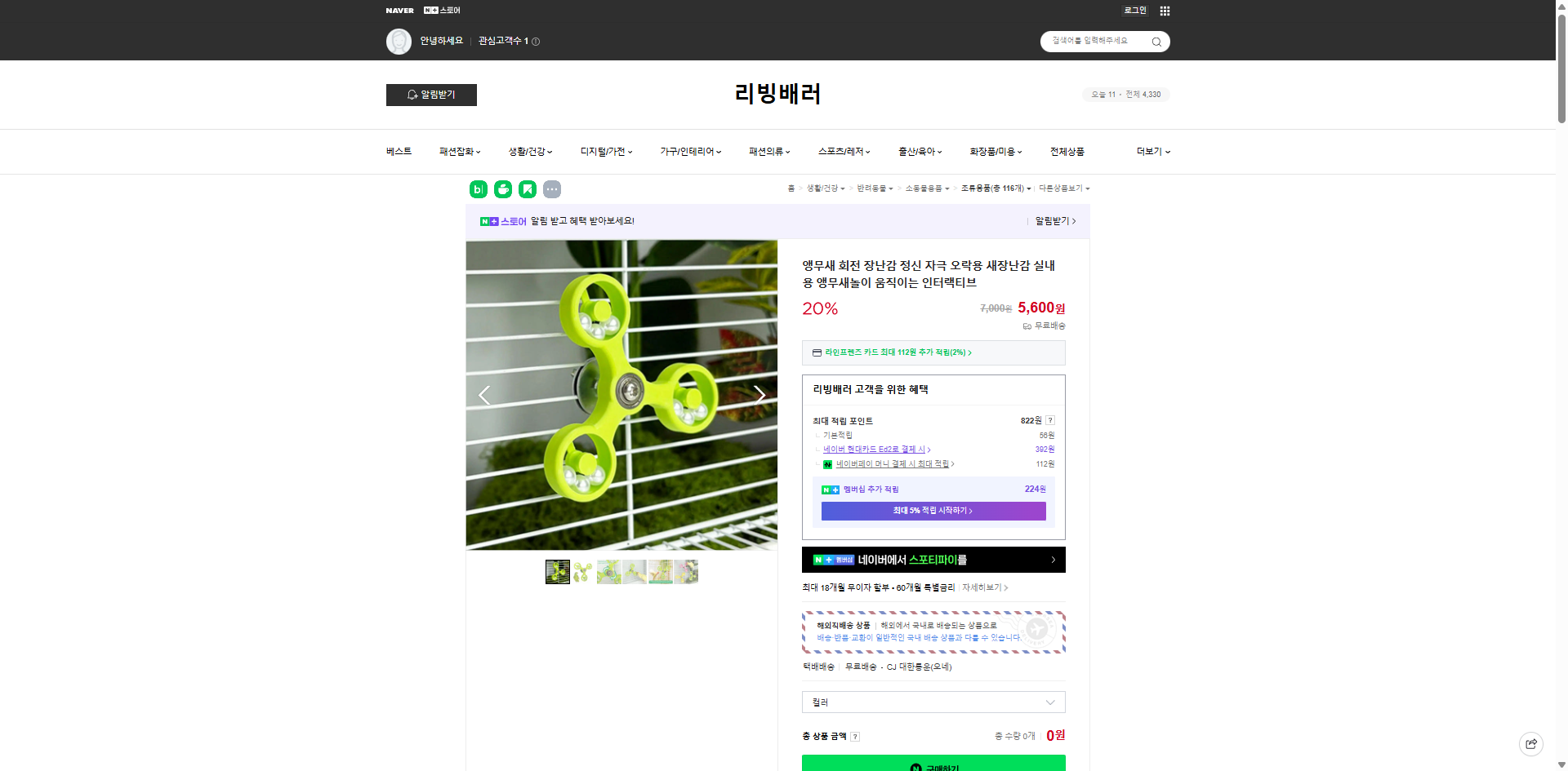 네이버쇼핑 가격 캡쳐