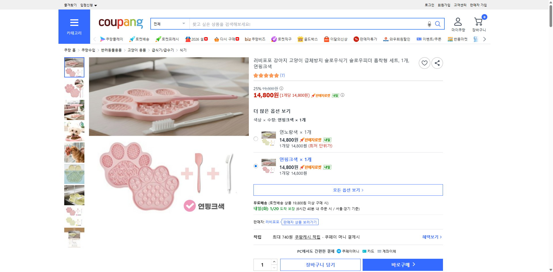 쿠팡 가격 캡쳐