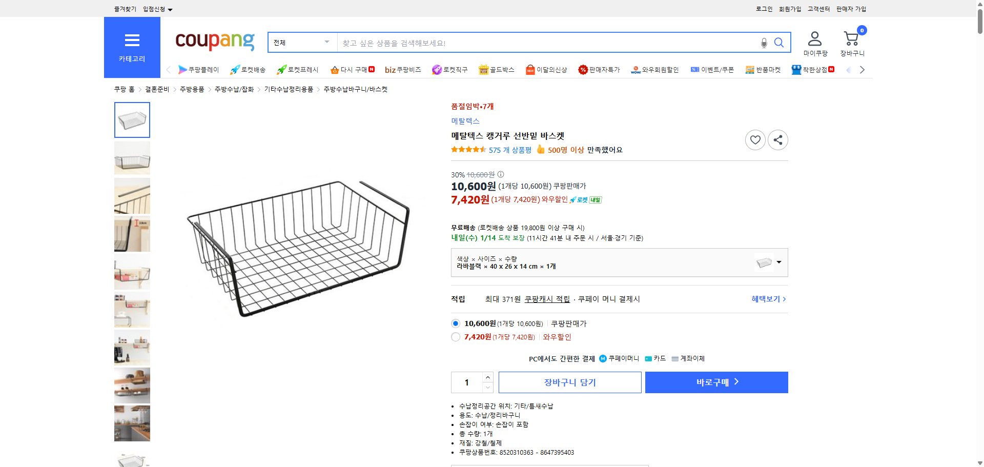 쿠팡 가격 캡쳐