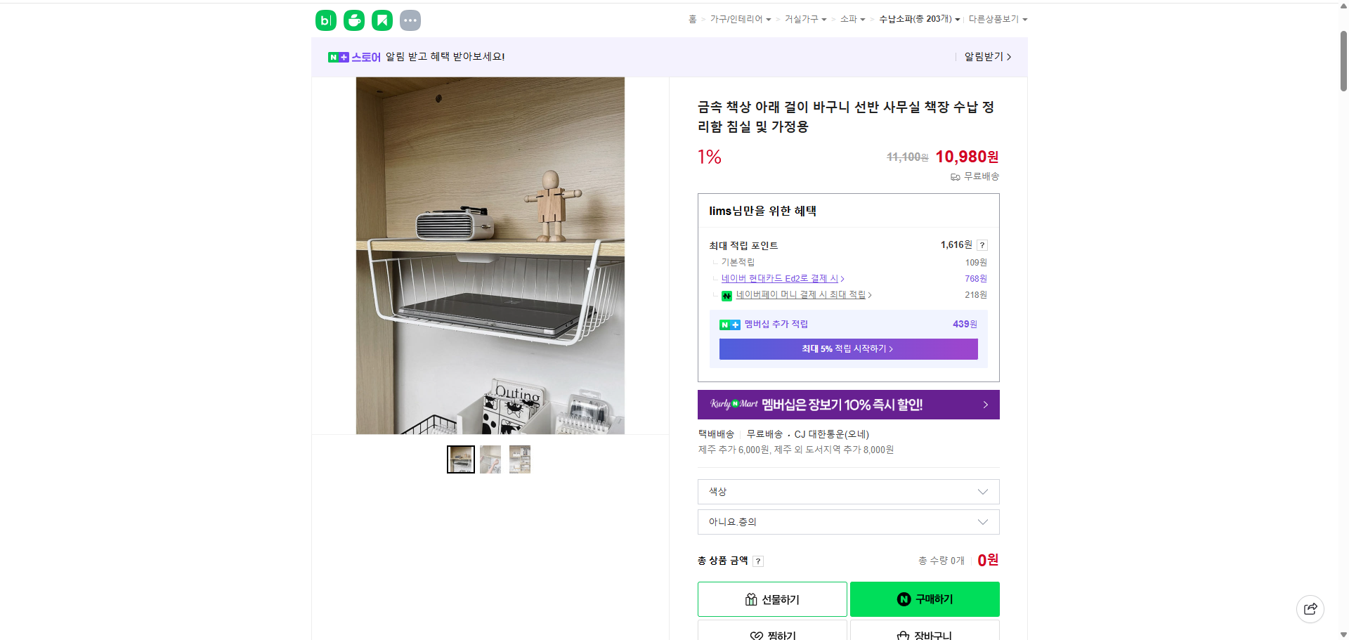 네이버쇼핑 가격 캡쳐