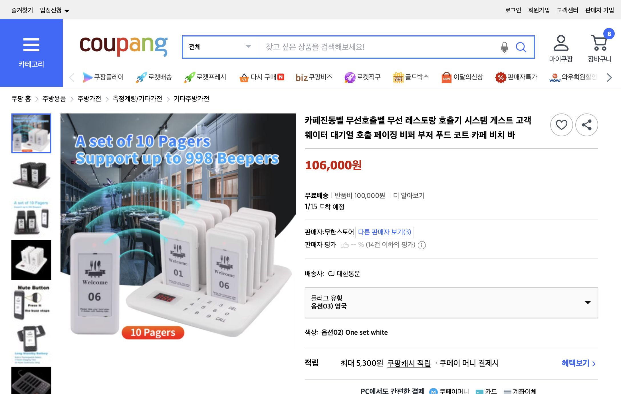 쿠팡 가격 캡쳐