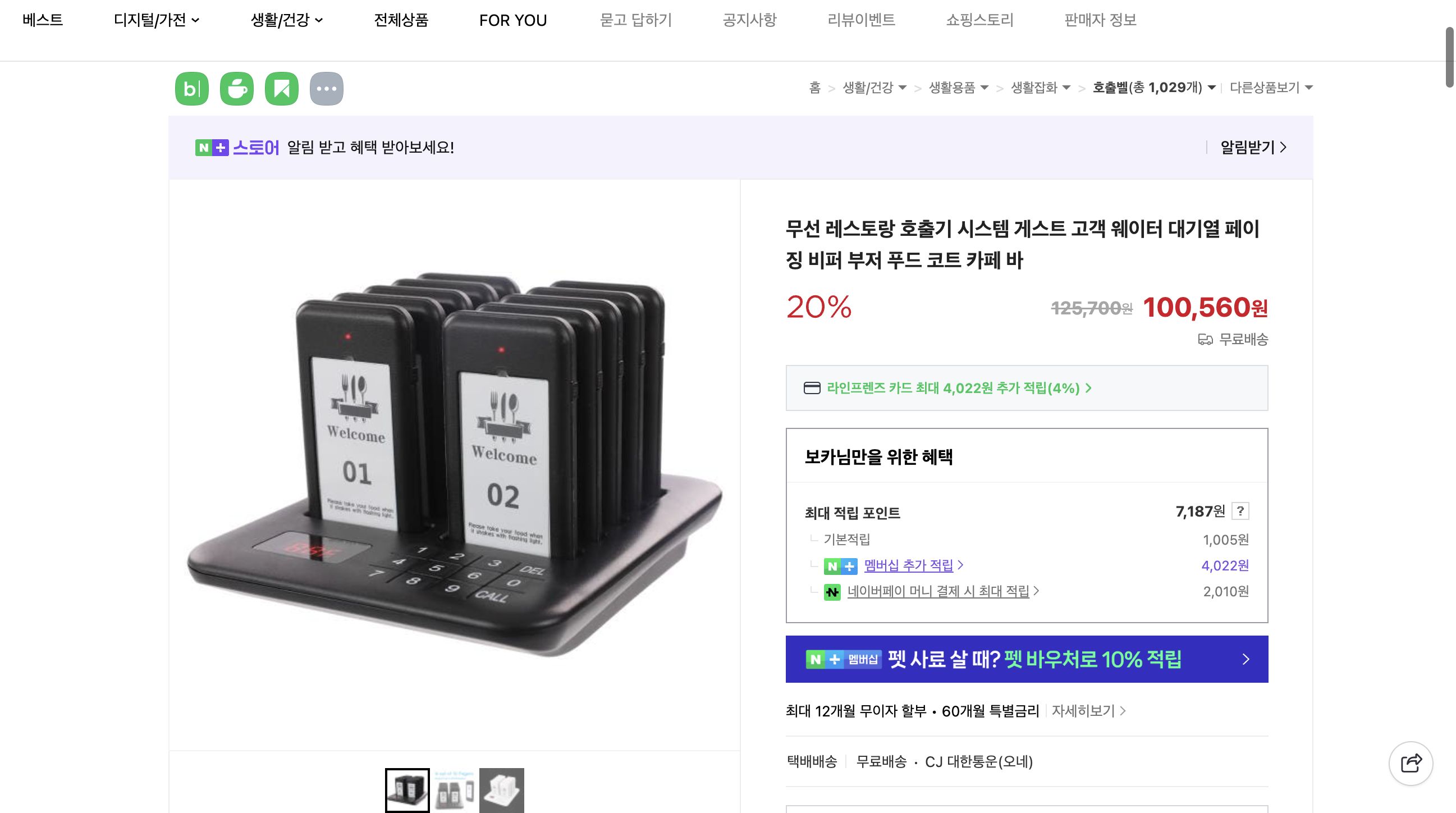 네이버쇼핑 가격 캡쳐