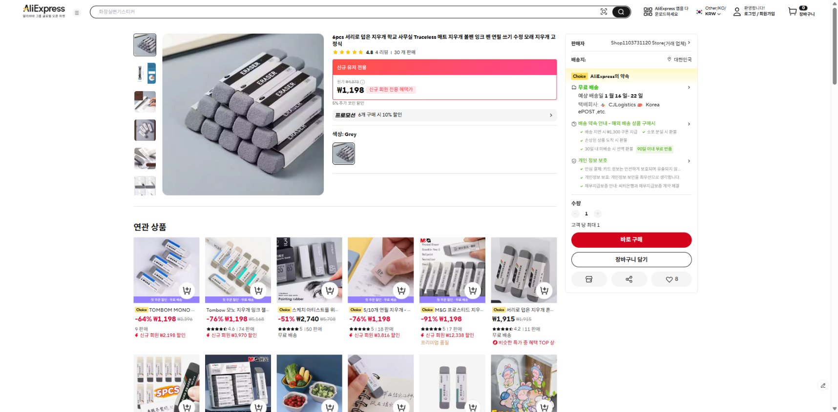 알리익스프레스 가격 캡쳐