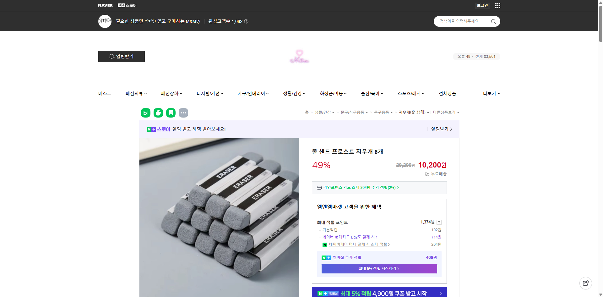 네이버쇼핑 가격 캡쳐