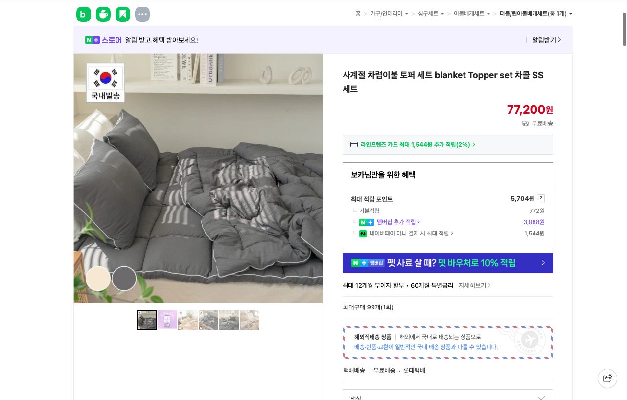 네이버쇼핑 가격 캡쳐