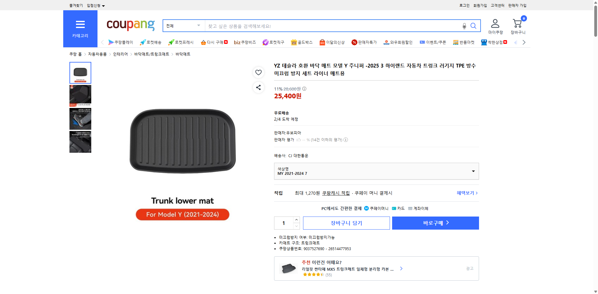 쿠팡 가격 캡쳐