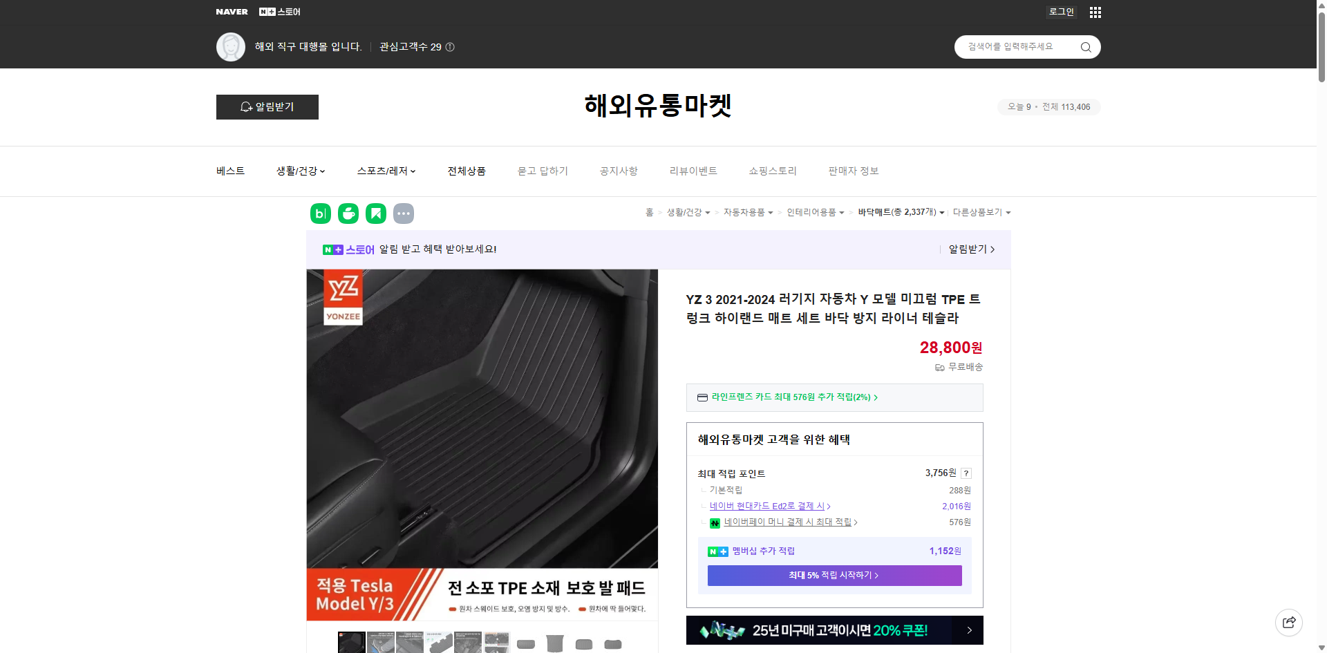 네이버쇼핑 가격 캡쳐