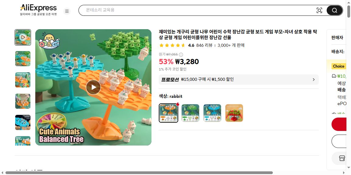 알리익스프레스 가격 캡쳐