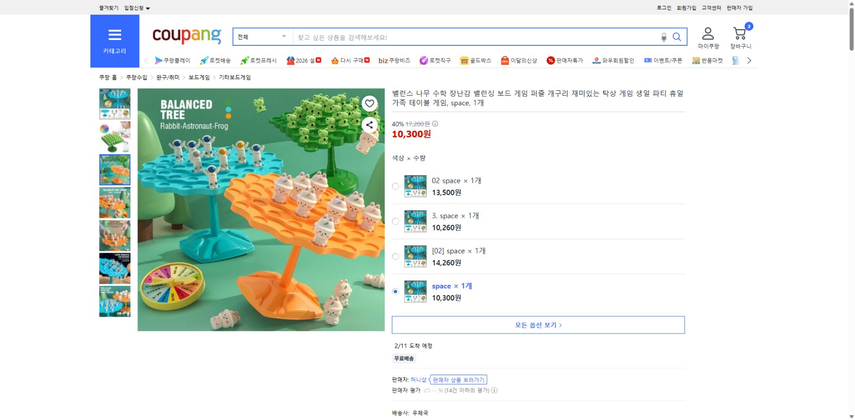 쿠팡 가격 캡쳐