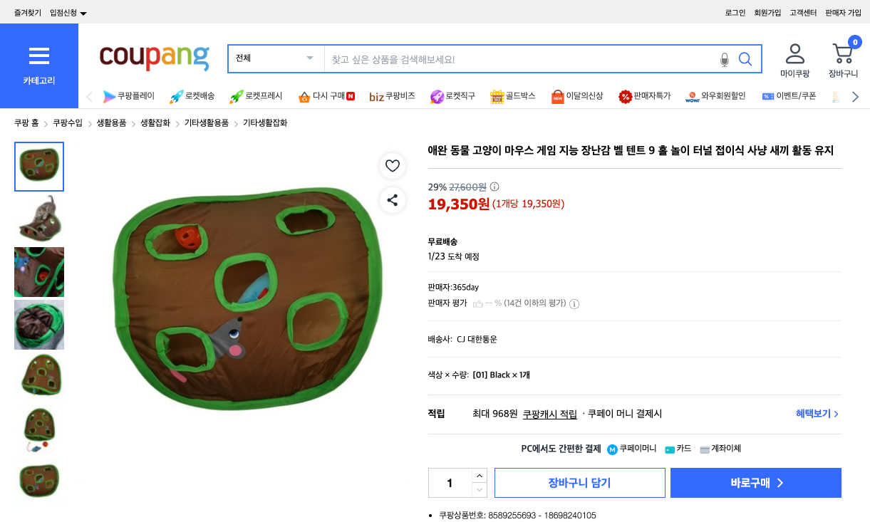 쿠팡 가격 캡쳐