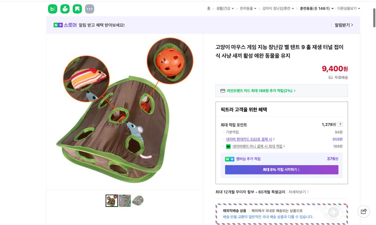 네이버쇼핑 가격 캡쳐