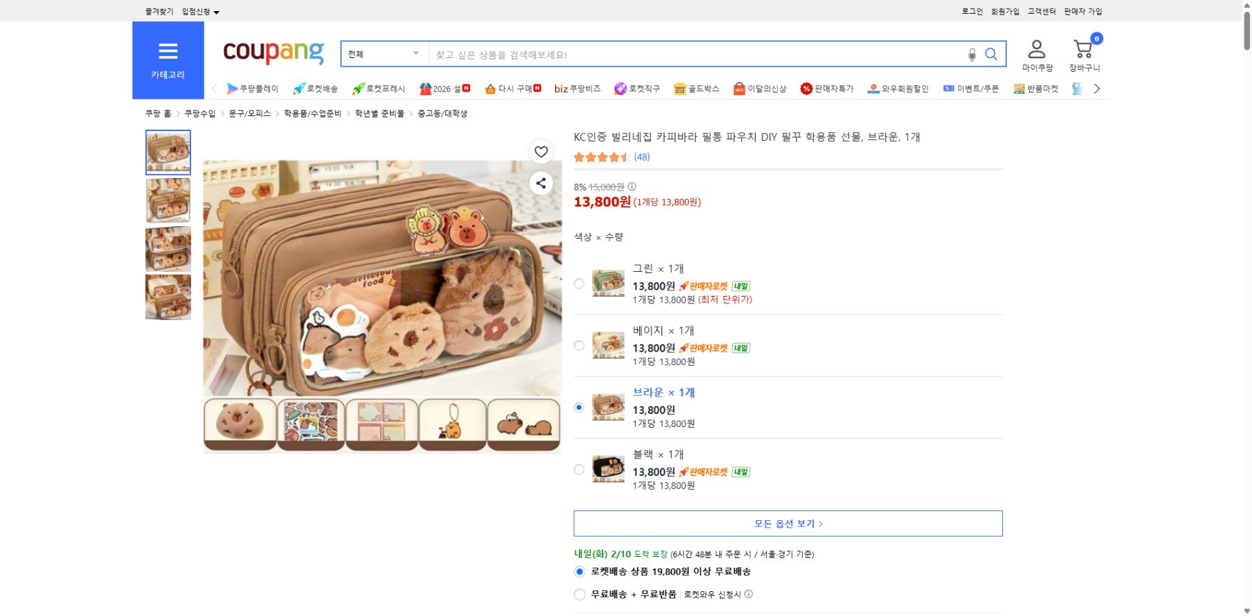 쿠팡 가격 캡쳐