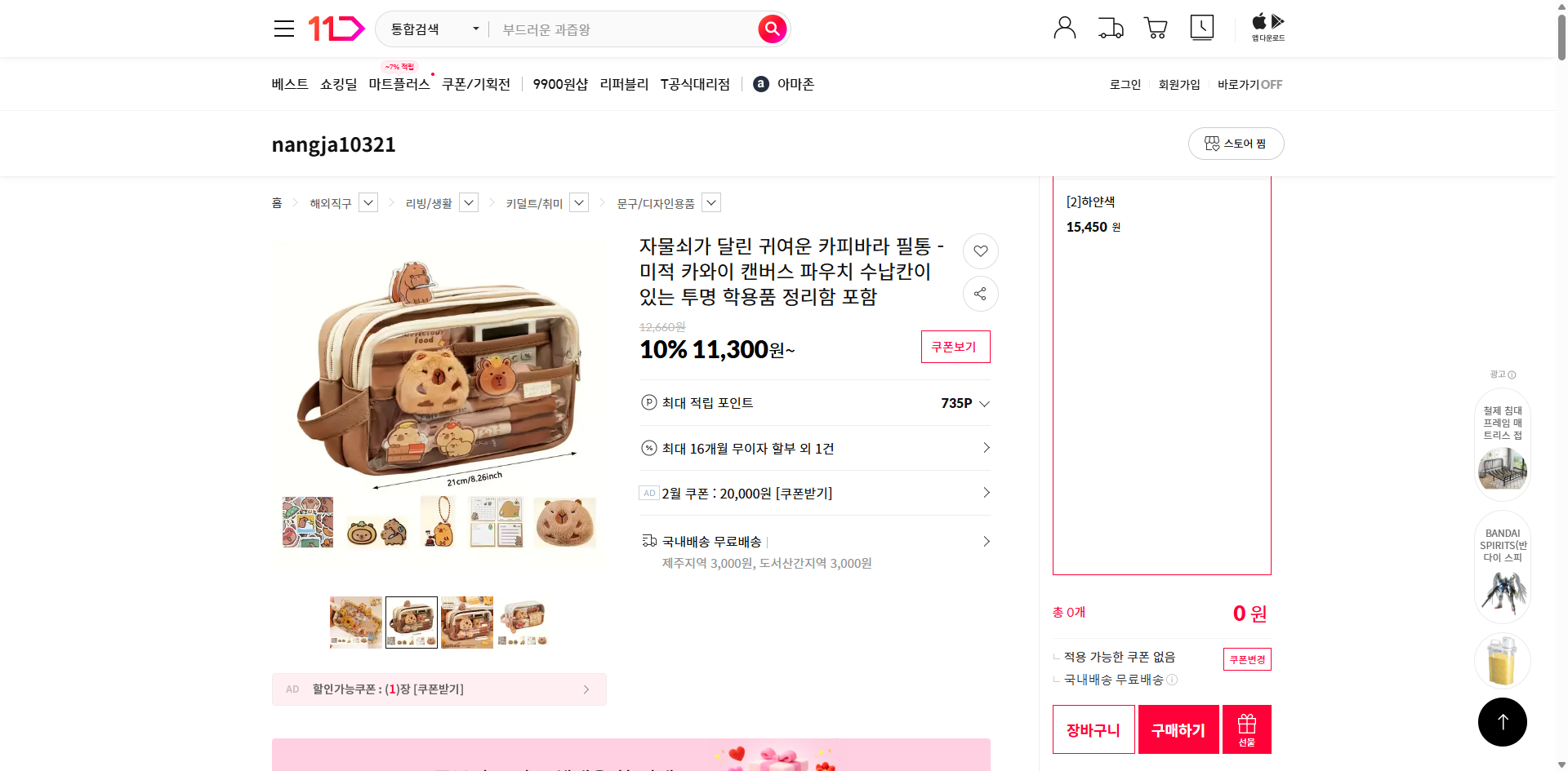 네이버쇼핑 가격 캡쳐