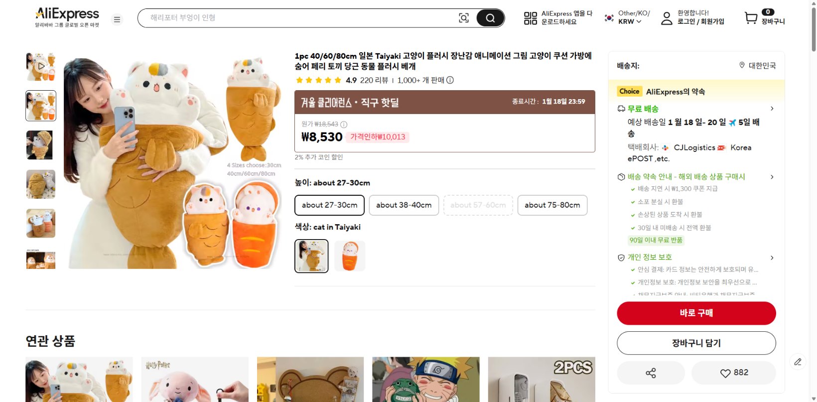 알리익스프레스 가격 캡쳐