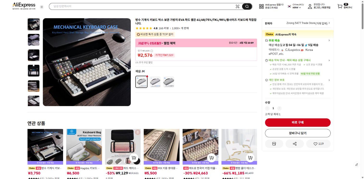 알리익스프레스 가격 캡쳐