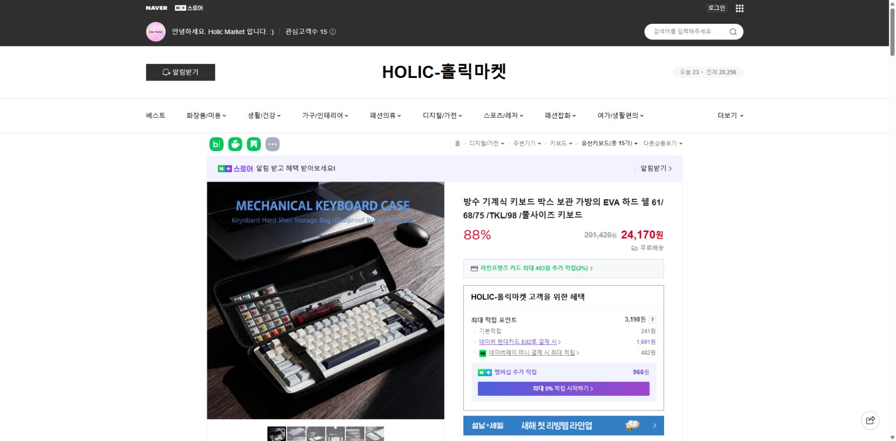 네이버쇼핑 가격 캡쳐