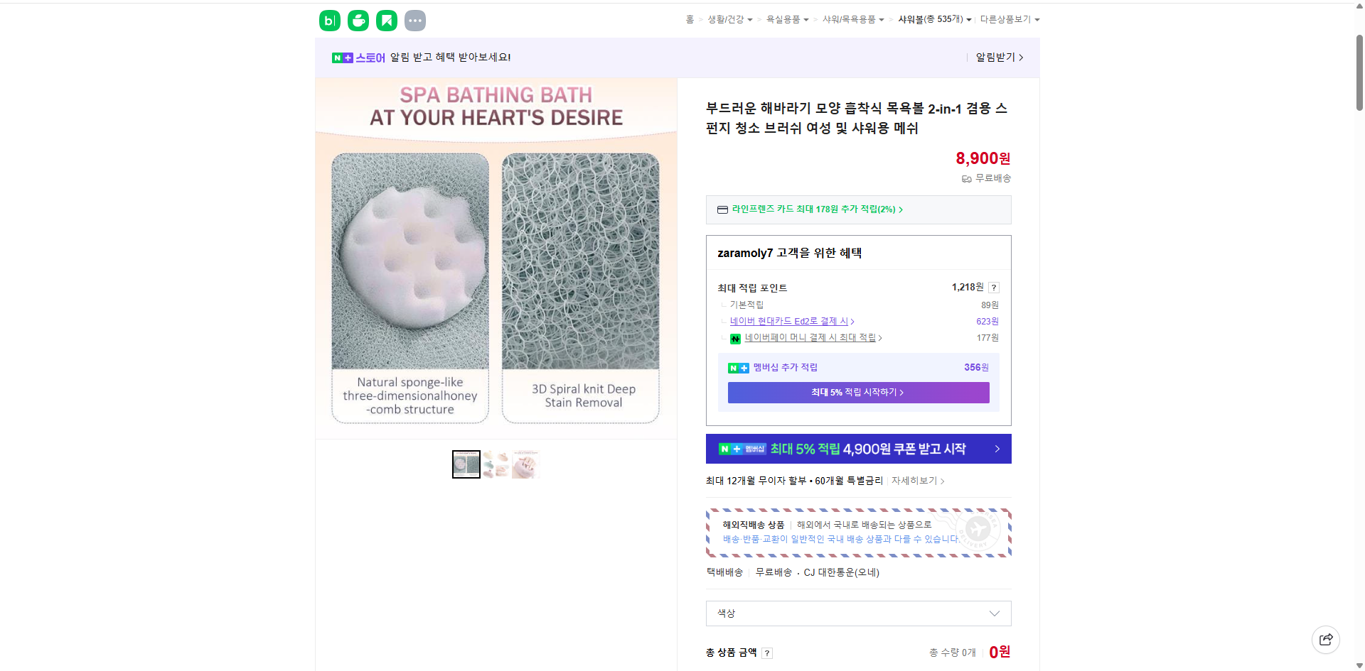 네이버쇼핑 가격 캡쳐