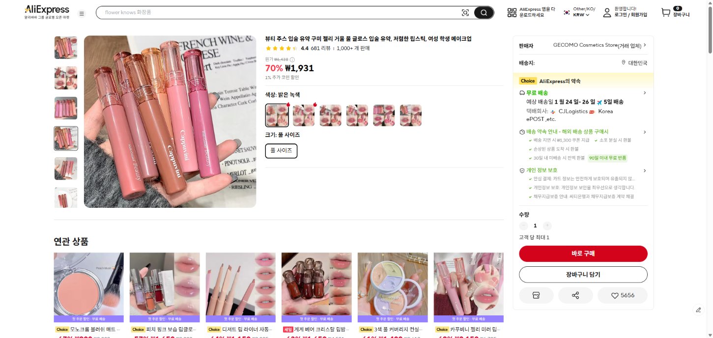 알리익스프레스 가격 캡쳐