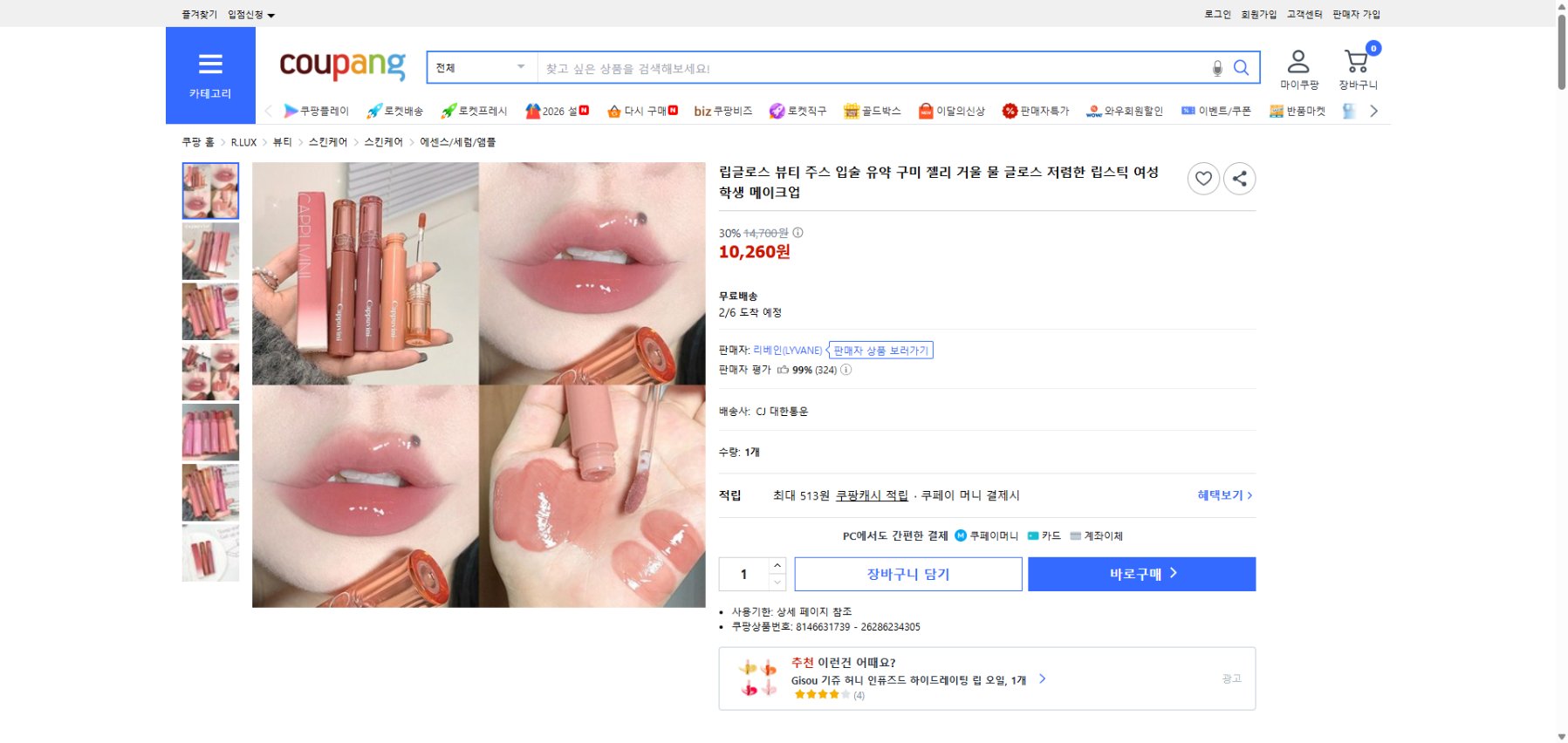 쿠팡 가격 캡쳐