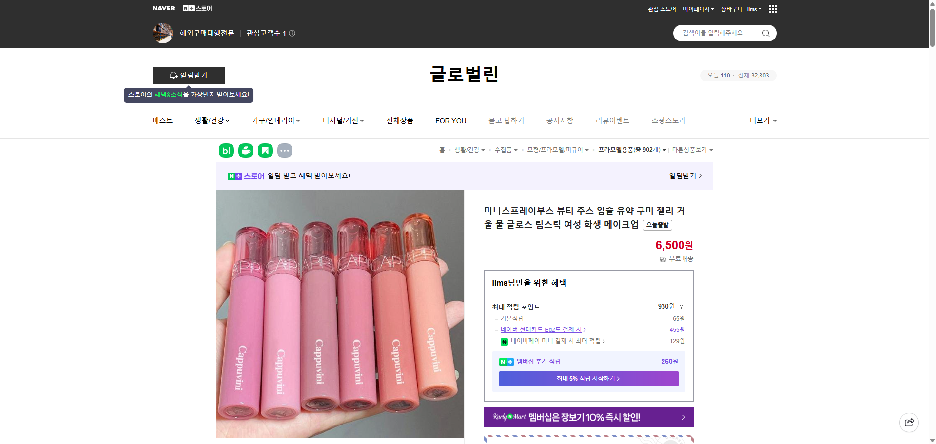 네이버쇼핑 가격 캡쳐