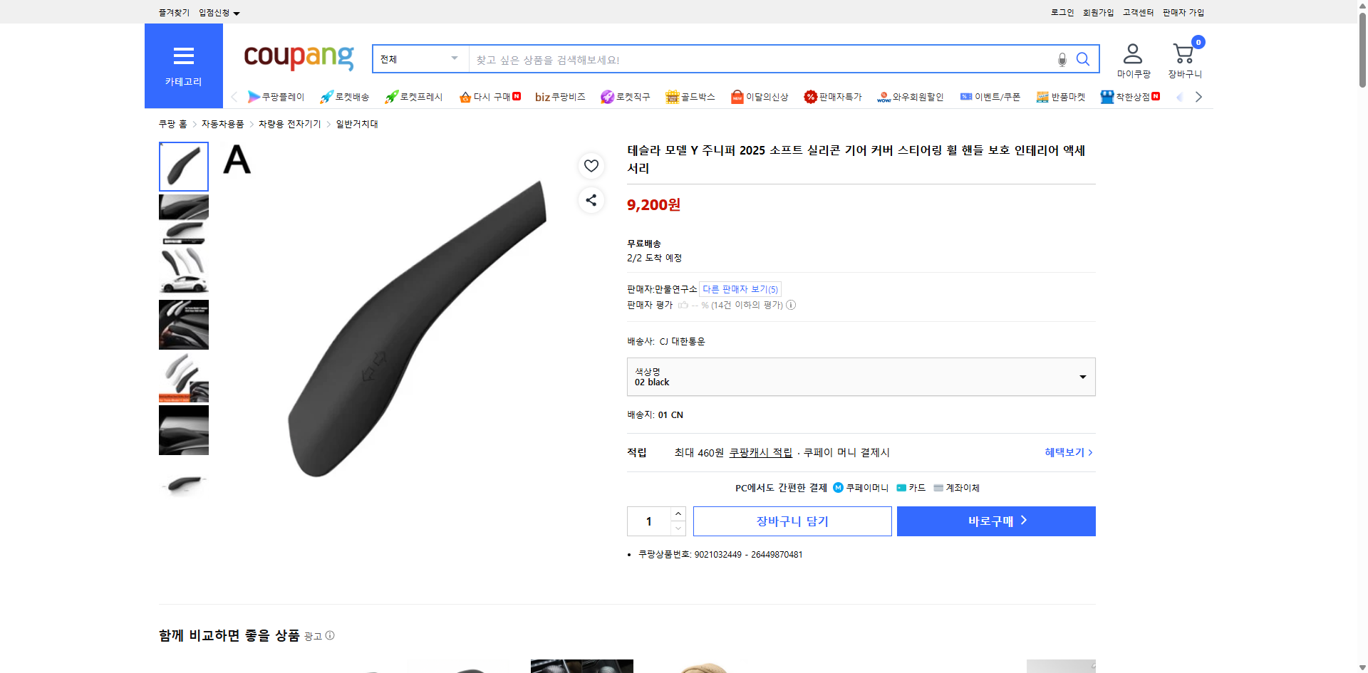 쿠팡 가격 캡쳐