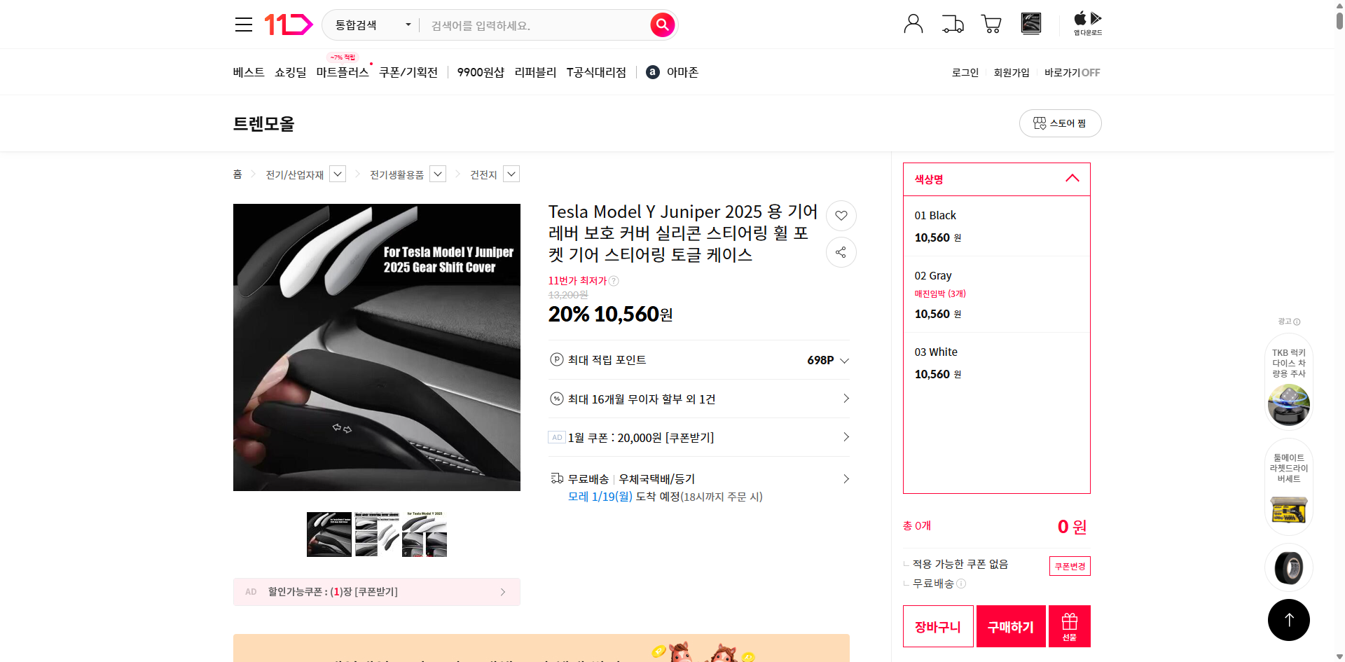 네이버쇼핑 가격 캡쳐