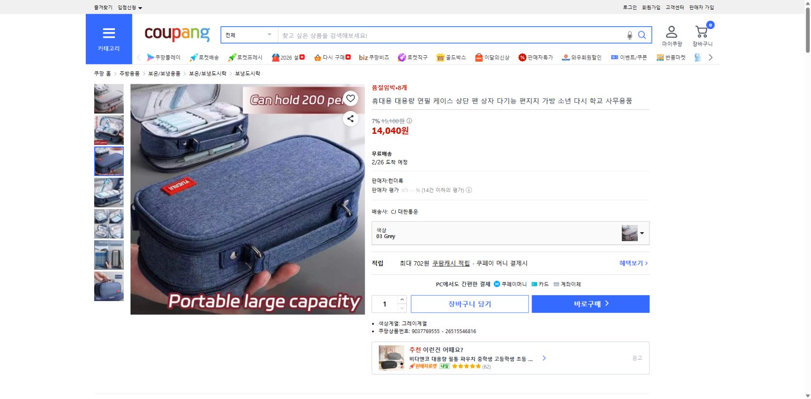 쿠팡 가격 캡쳐