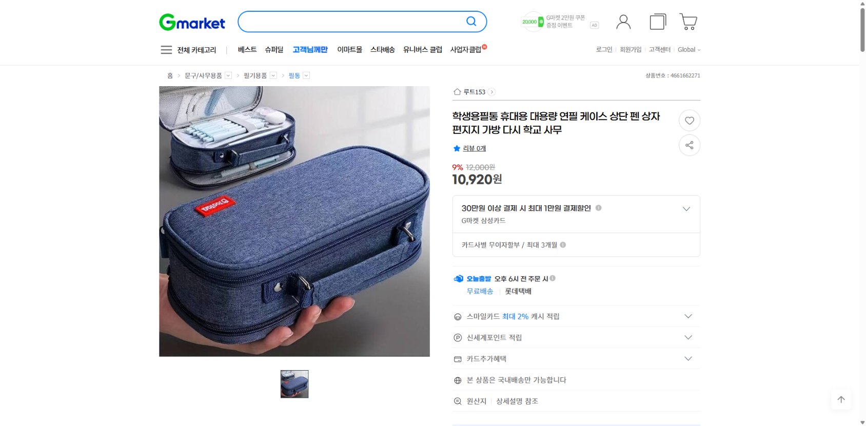 네이버쇼핑 가격 캡쳐