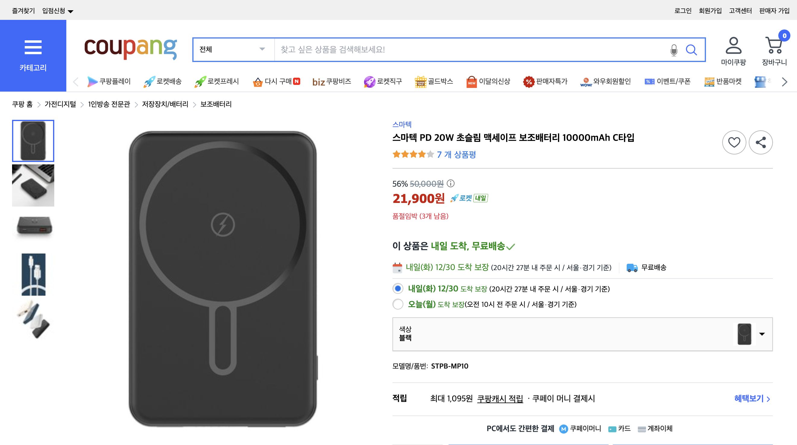 쿠팡 가격 캡쳐