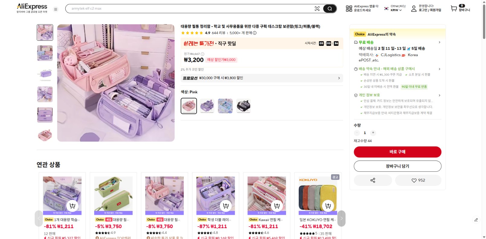 알리익스프레스 가격 캡쳐