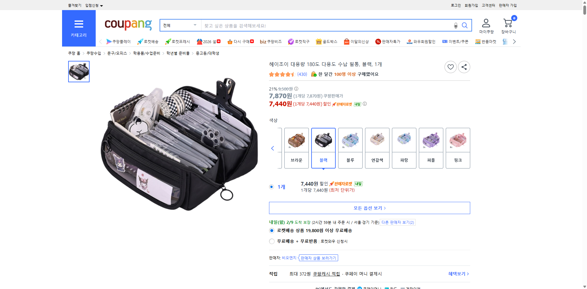 쿠팡 가격 캡쳐