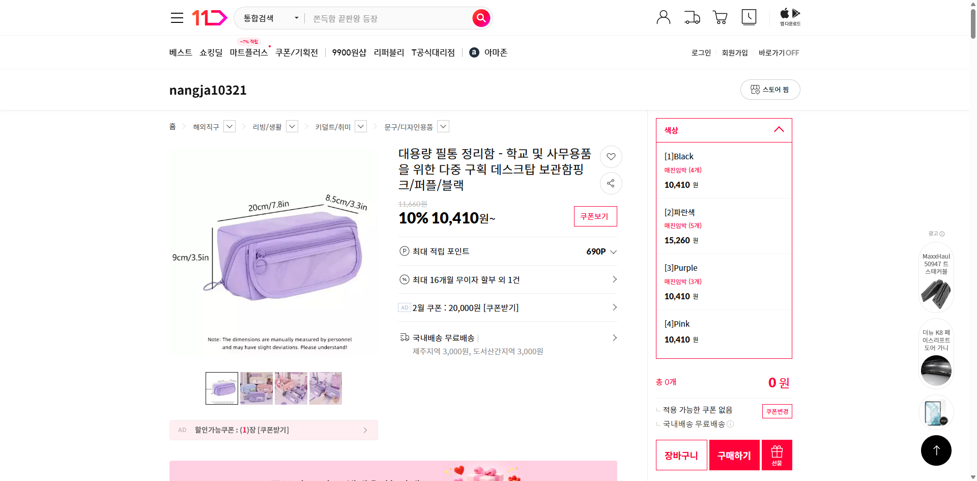 네이버쇼핑 가격 캡쳐