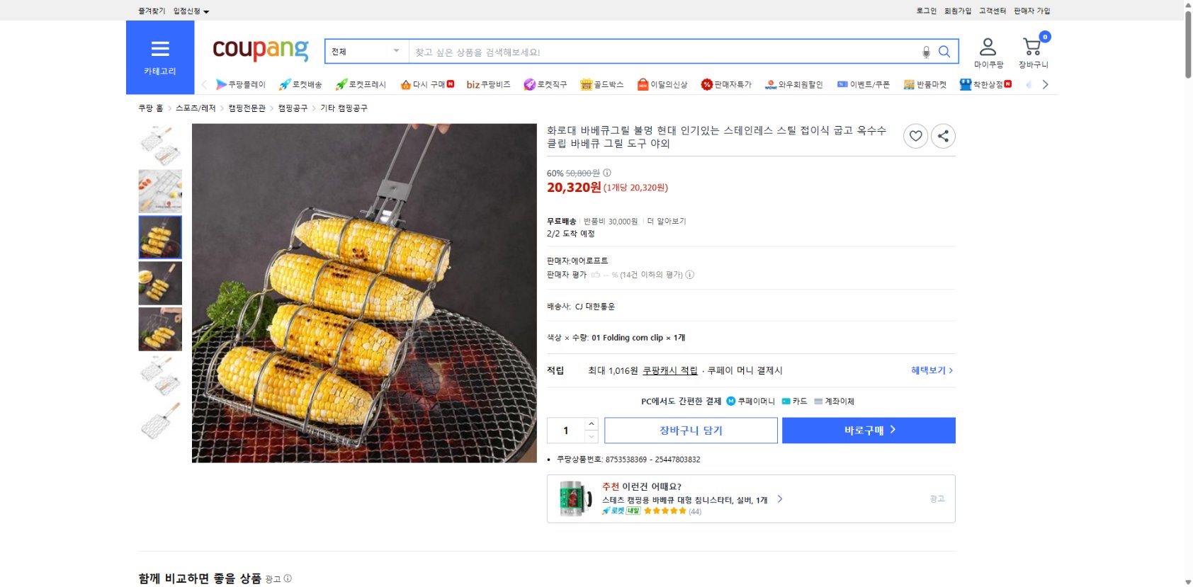 쿠팡 가격 캡쳐