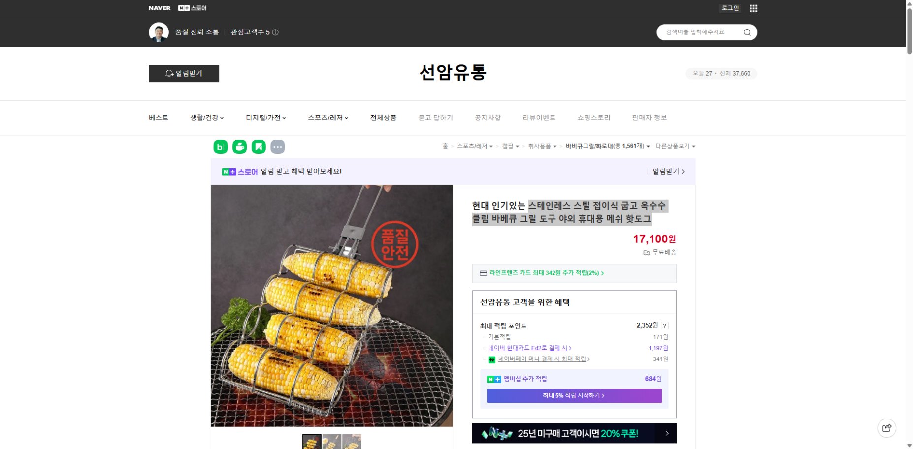 네이버쇼핑 가격 캡쳐