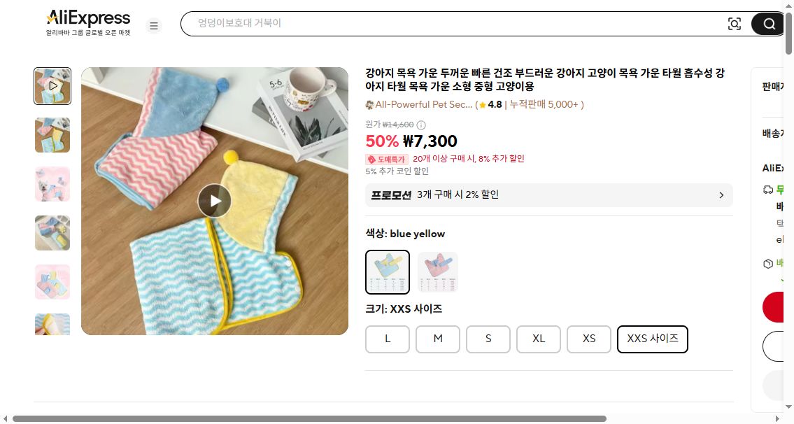 알리익스프레스 가격 캡쳐