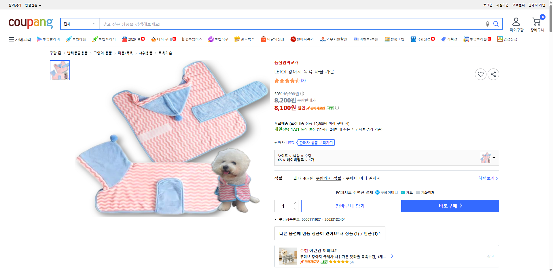 쿠팡 가격 캡쳐