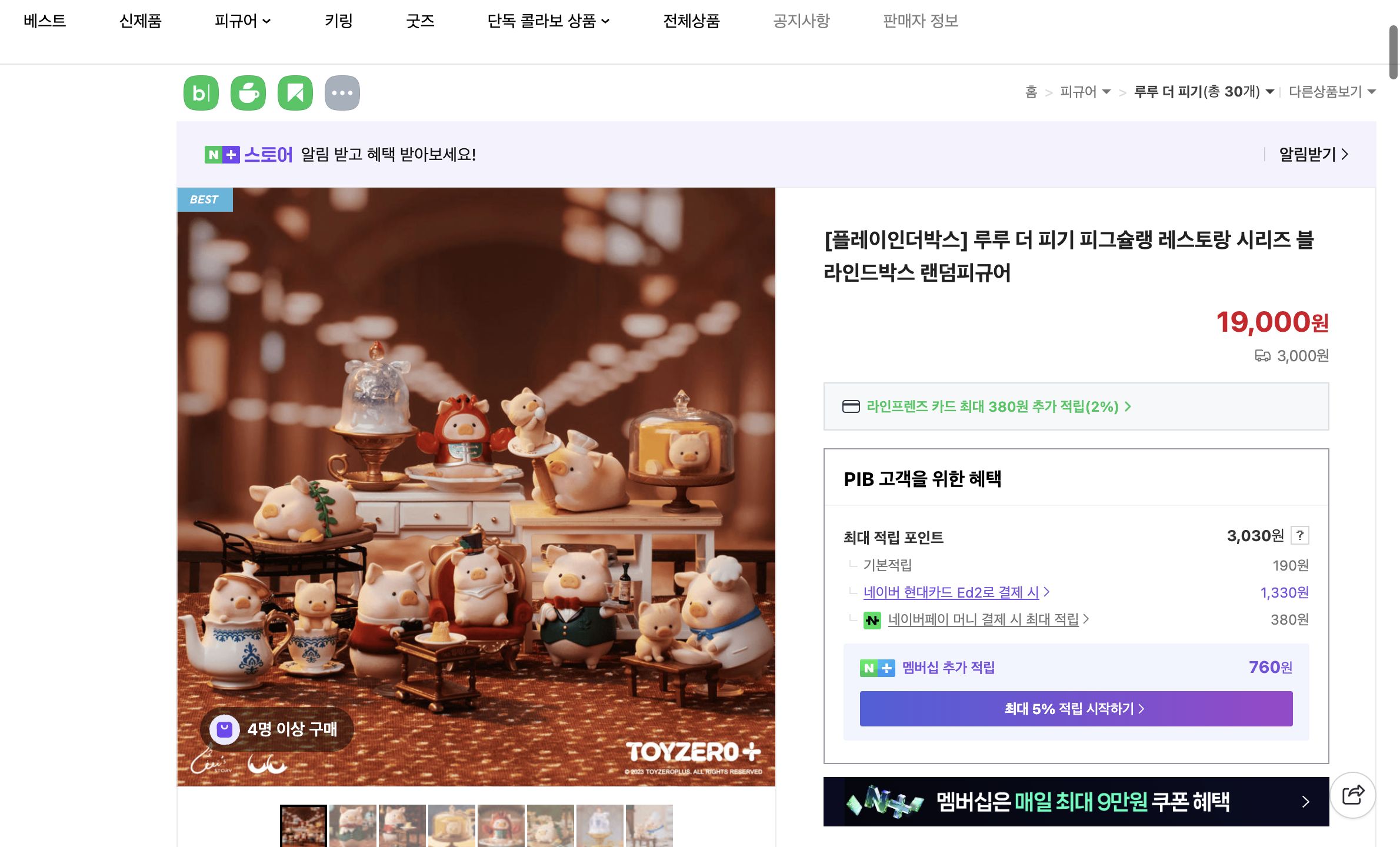 네이버쇼핑 가격 캡쳐