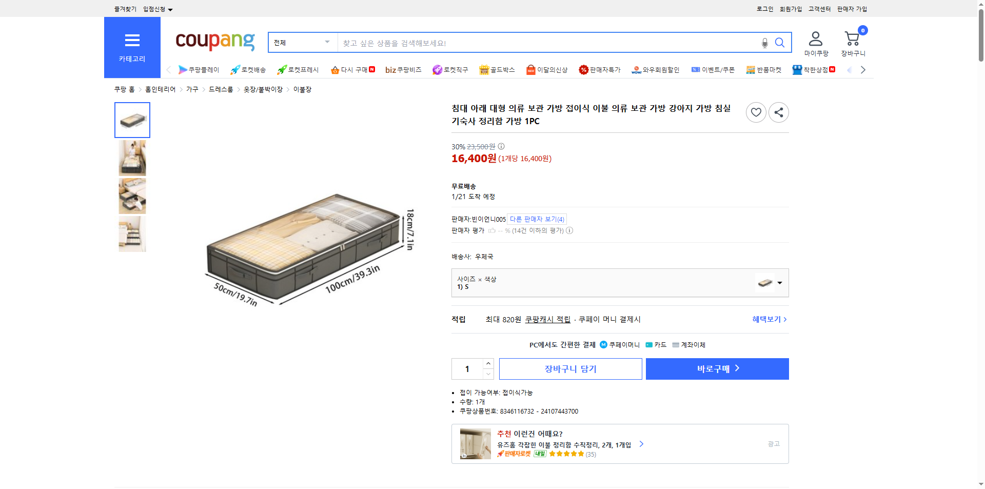 쿠팡 가격 캡쳐